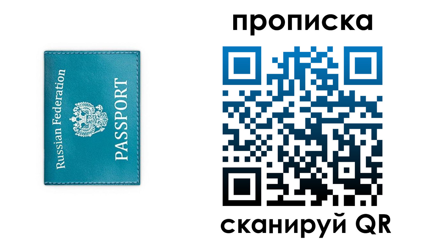 прописка 2025 в Нижнем Новгороде