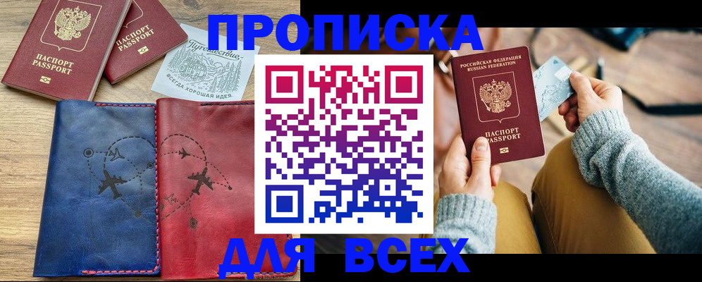 временная регистрация купить в Нижнем Новгороде