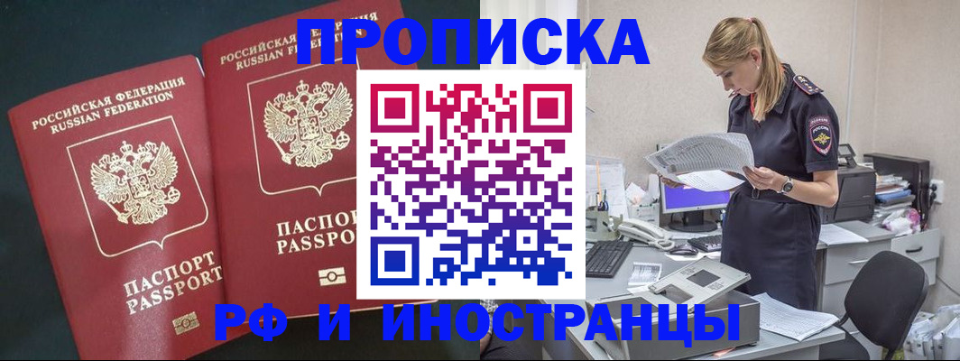 прописка для работы в Нижнем Новгороде
